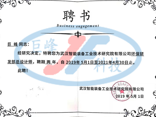 武漢智能裝備設計師